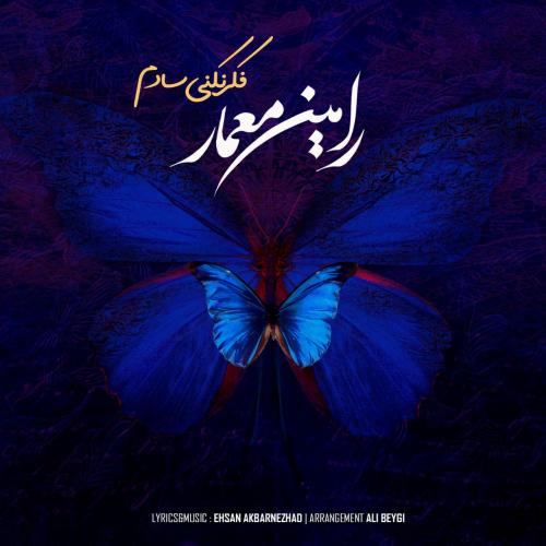 دانلود آهنگ فکر نکنی سادم رامین معمار